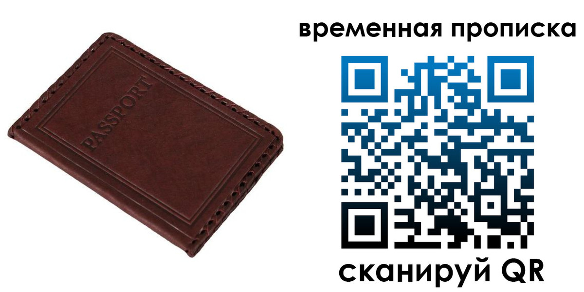 прописка для работы в Волгодонске