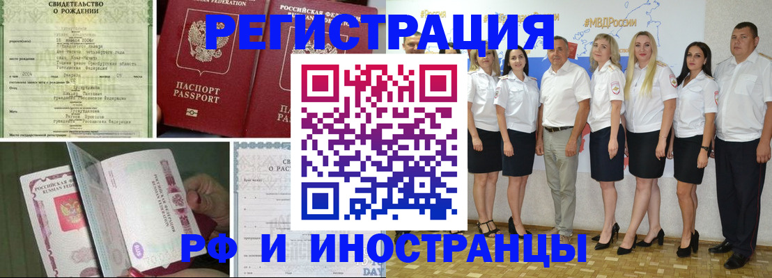временная регистрация недорого в Волгодонске