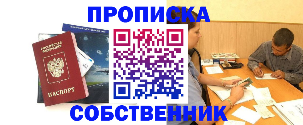 прописка для школы в Волгодонске