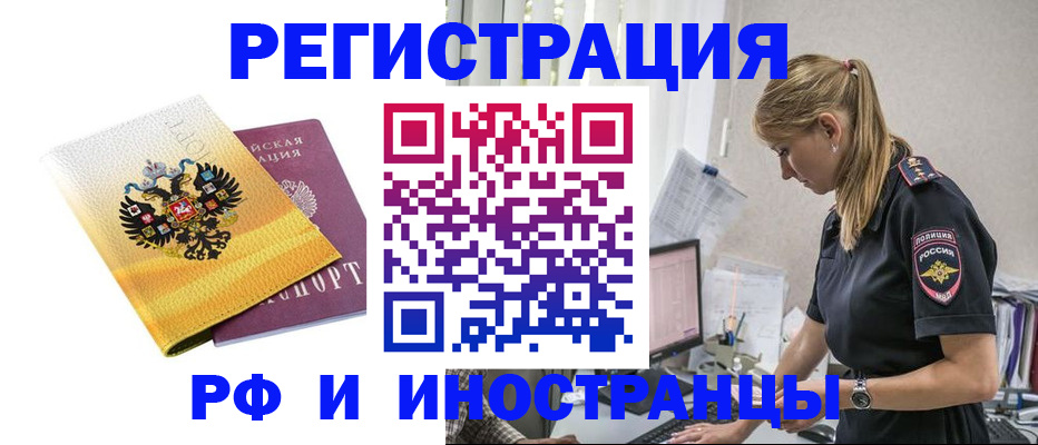 временная регистрация недорого в Волгодонске