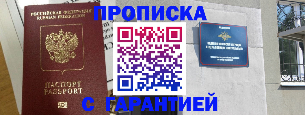 прописка для кредита в Волгодонске